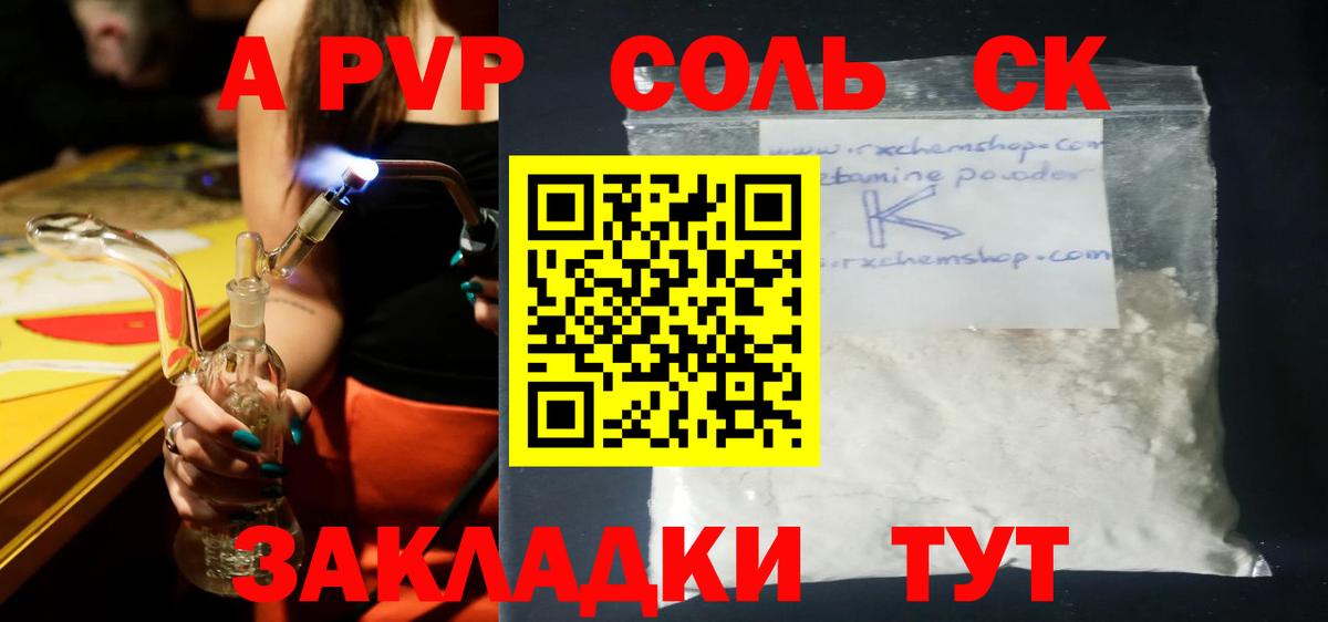 Альфа ПВП  A PVP кристаллы  Ханты-Мансийск  Alpha-PVP VHQ  A PVP мука 
