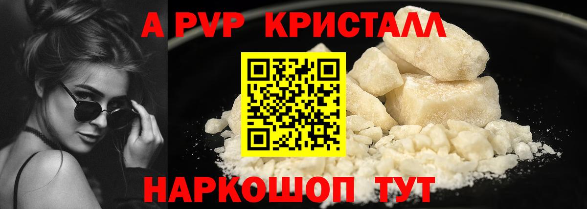 Alpha-PVP кристаллы Ханты-Мансийск