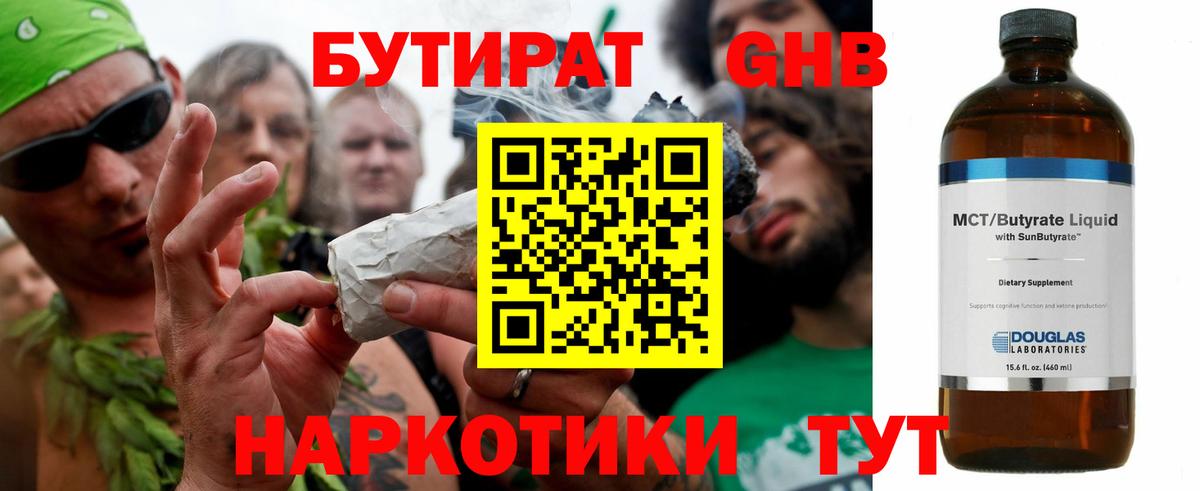 БУТИРАТ бутандиол  Ханты-Мансийск 