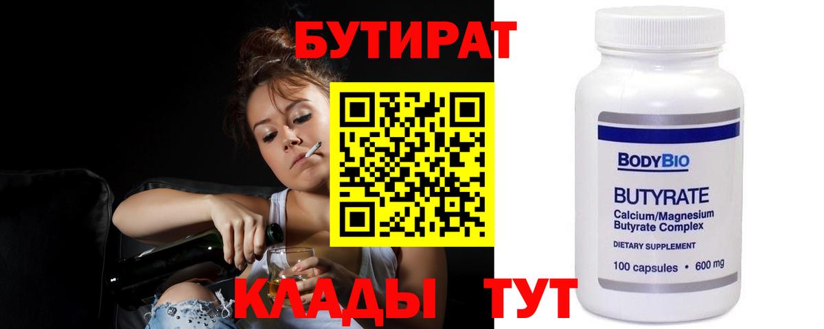 Бутират оксибутират  Вход с VPN  Ханты-Мансийск 