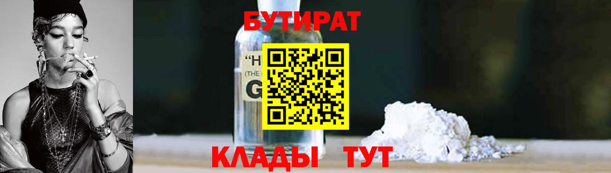 БУТИРАТ GHB Ханты-Мансийск