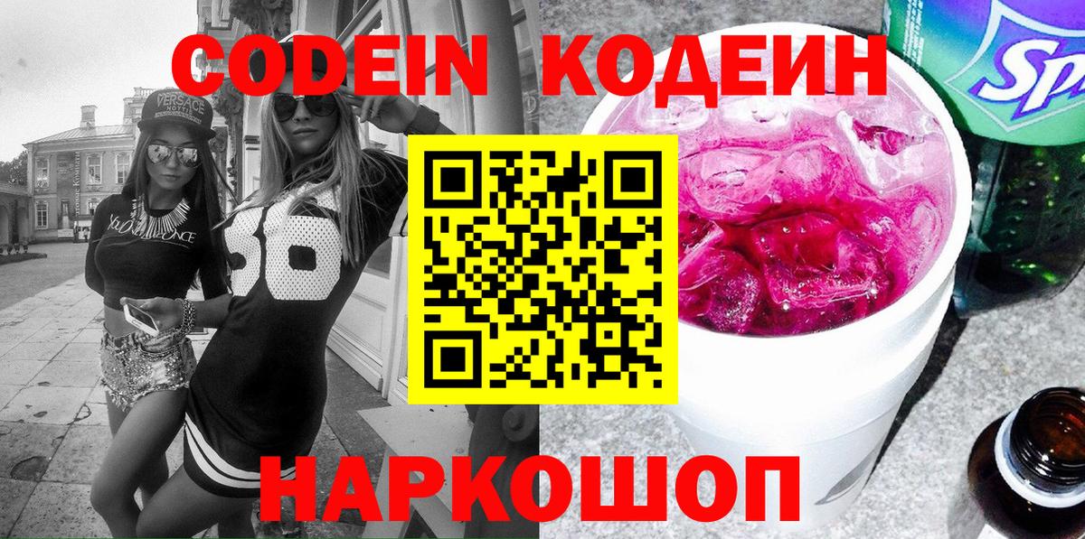 Кодеин напиток Lean (лин) Ханты-Мансийск