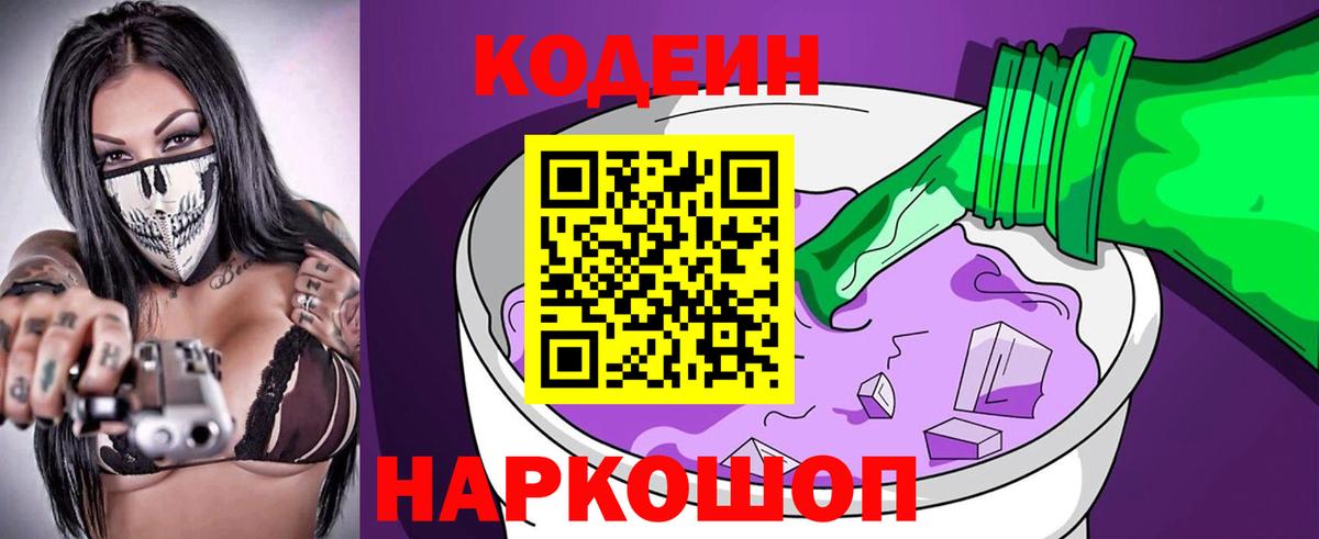 Ханты-Мансийск  Кодеин напиток Lean (лин)  Кодеиновый сироп Lean Purple Drank  Вход с VPN 
