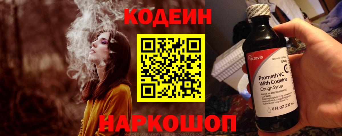 Кодеин напиток Lean (лин) Ханты-Мансийск