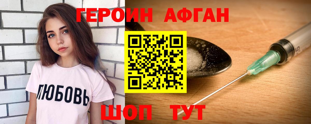 ГЕРОИН хмурый  Ханты-Мансийск 