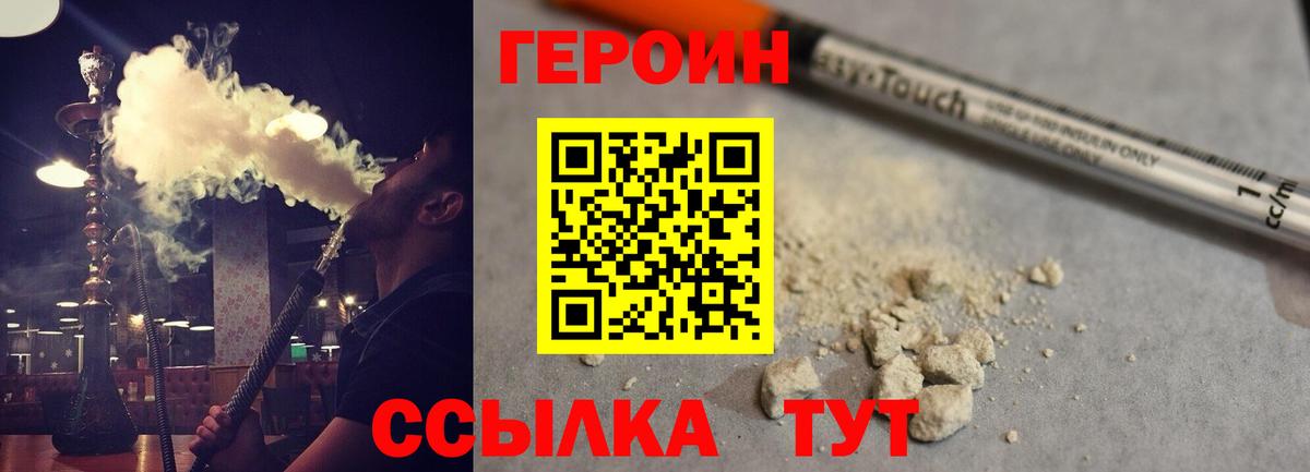 ГЕРОИН хмурый Ханты-Мансийск